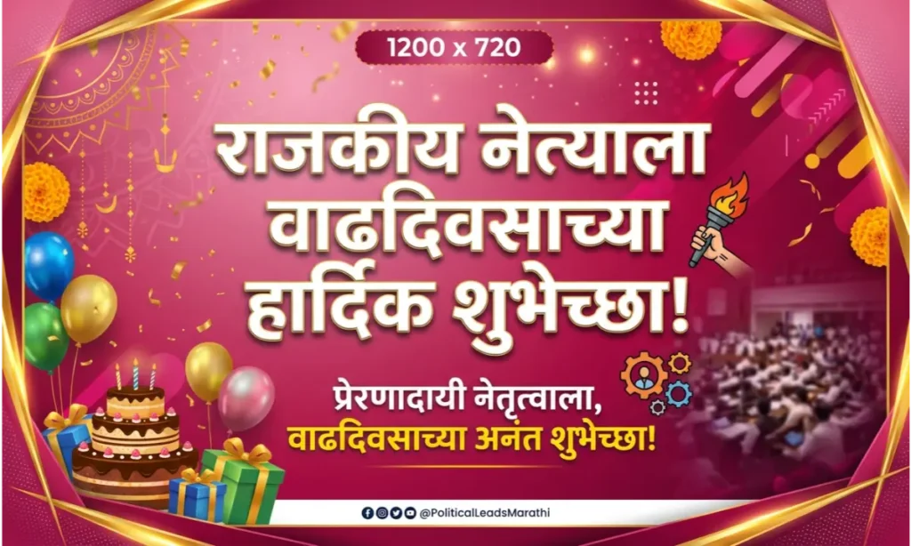 Happy Birthday Wishes For Political Leader In Marathi